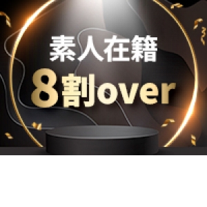 【未経験だってしっかり稼げる】