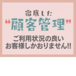 顧客管理万全！