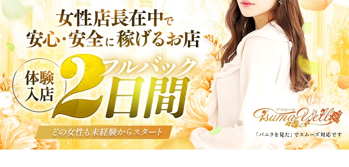 ツマエール　姫路店