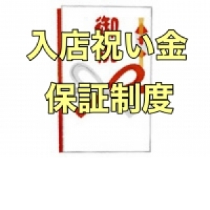 その他ボーナスや手当なども充実♪