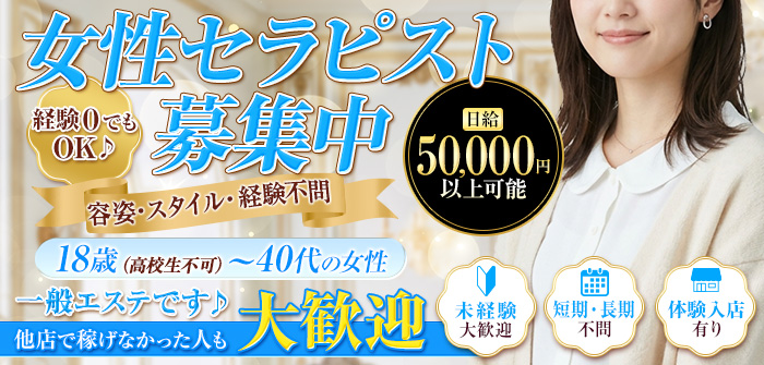 出張メンズエステ　メンエス日暮里