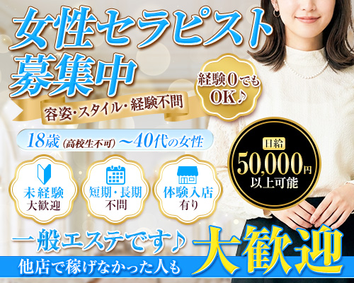 出張メンズエステ　メンエス日暮里