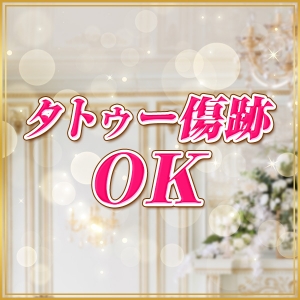 タトゥー・傷跡があってもOK♪
