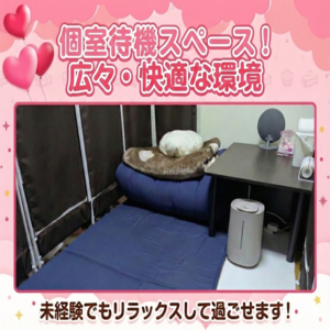 完全個室待機でトラブル0！