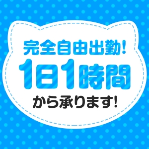 完全自由出勤