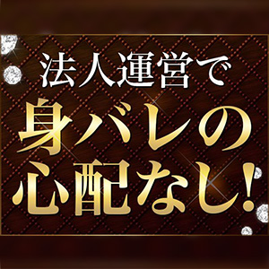 法人登記をしているしっかりとした会社が運営です♪
