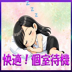 プライバシー守ります！