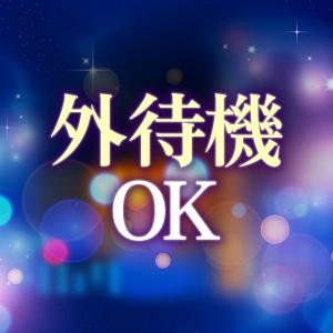 ノルマ・罰金もなし！