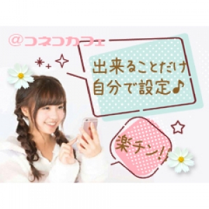 できないことはNGに設定！