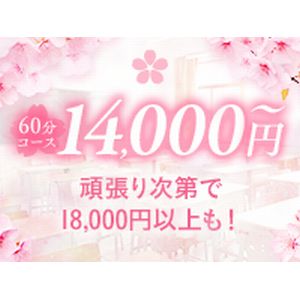 60分コース14,000円～