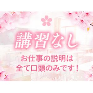 実技講習なし♪