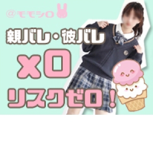 知人バレのリスクゼロ！