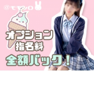 オプション料全額バック！