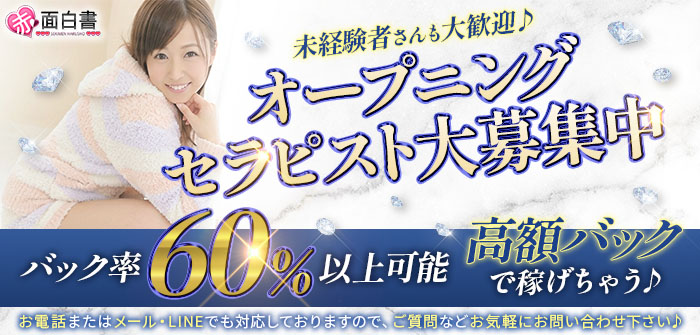 体入エステ 赤面白書in東中野