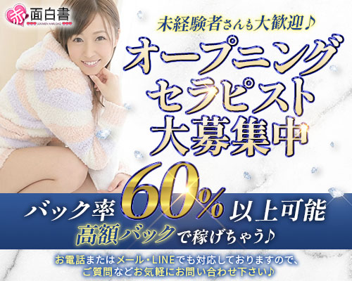 体入エステ 赤面白書in東中野