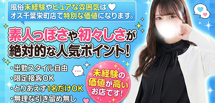 オズ千葉栄町店