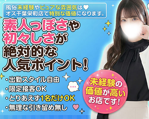 オズ千葉栄町店
