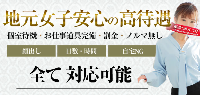 秘書と黒パンスト高松店