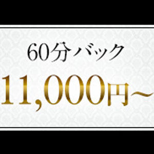 お給料60分11,000円～