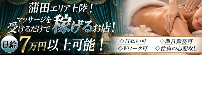 逆転エステ-職人-