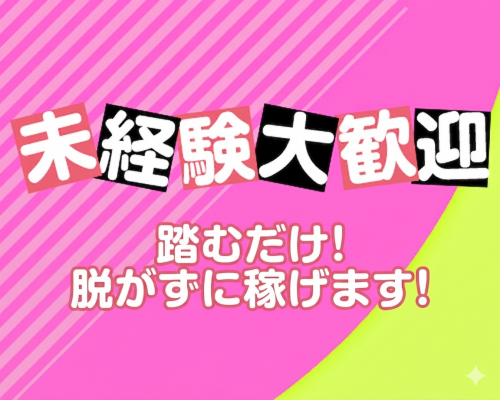 踏み活