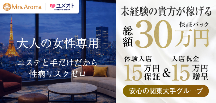 銀座ミセスアロマ