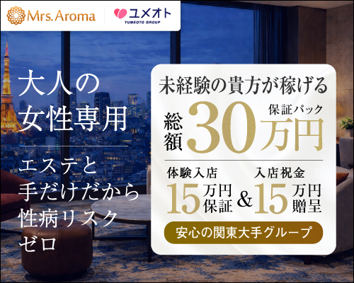銀座ミセスアロマ