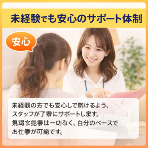 未経験でも安心のサポート体制