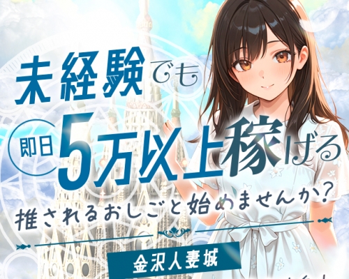 金沢人妻城