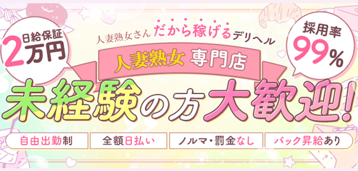 人妻熟女の秘密の関係太田足利店