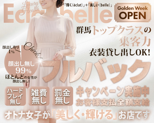 高崎人妻エクラベル