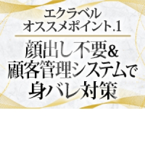 顔出し不要！