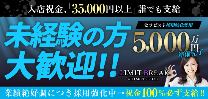 LIMIT BREAK 品川