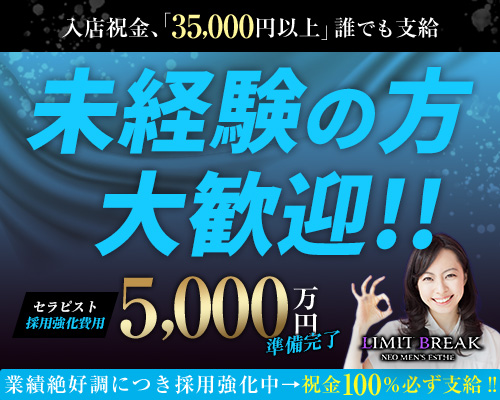 LIMIT BREAK 品川