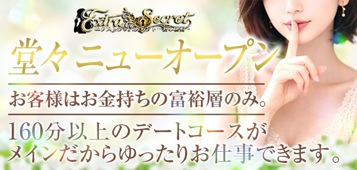 EXTRA SECRET～妻の秘密～