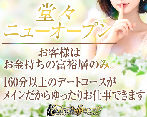 EXTRA SECRET～妻の秘密～