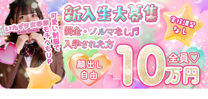 いたずら女学園