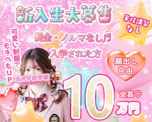 いたずら女学園