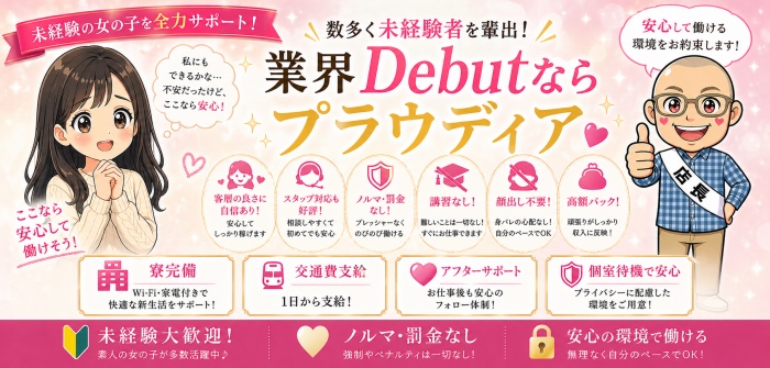 【優良店】◆プラウディア◆ＡＡＡ級素人娘在籍店【周南～岩国～防府