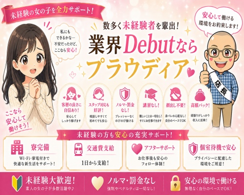 【優良店】◆プラウディア◆ＡＡＡ級素人娘在籍店【周南～岩国～防府