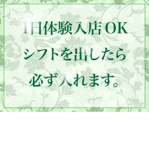 1日体験入店OKです。