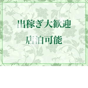 出稼ぎ大歓迎