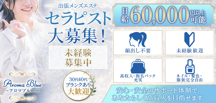 Aroma Blue(アロマブルー)　
