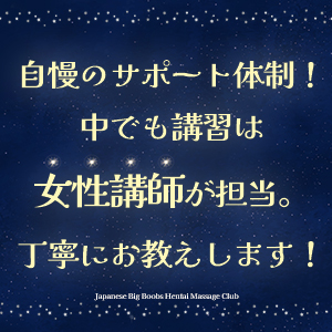 自慢のサポート体制！