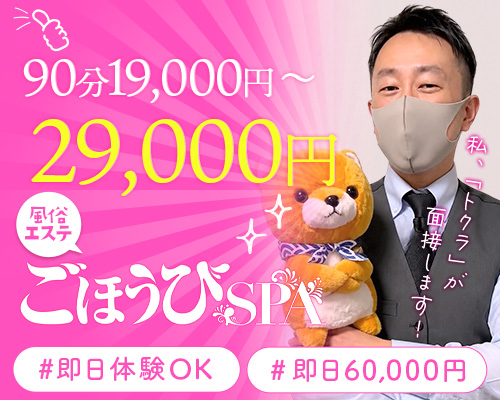 ごほうびSPA 梅田店