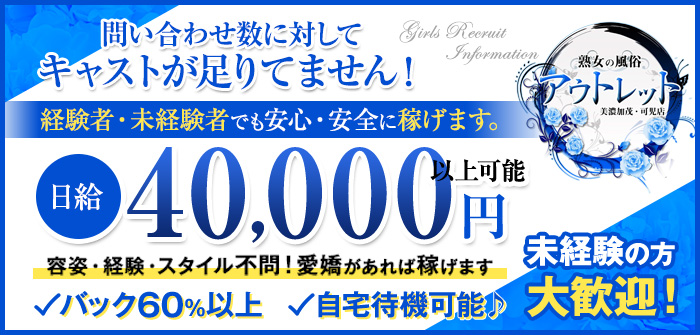 熟女の風俗アウトレット 美濃加茂・可児店