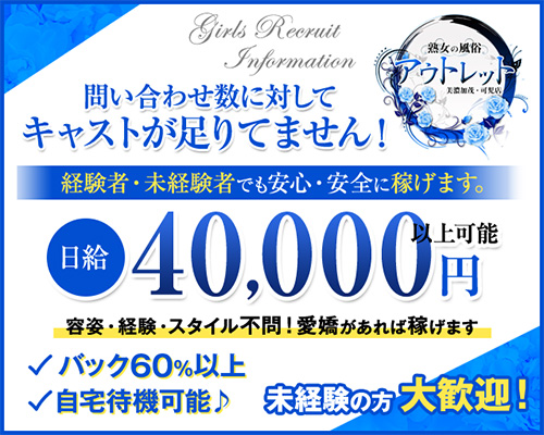 熟女の風俗アウトレット 美濃加茂・可児店