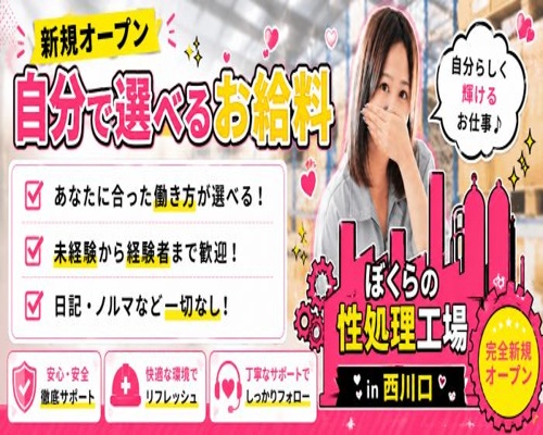 ぼくらの性処理工場in西川口
