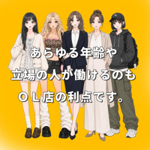 18歳～40代の女の子大募集!!