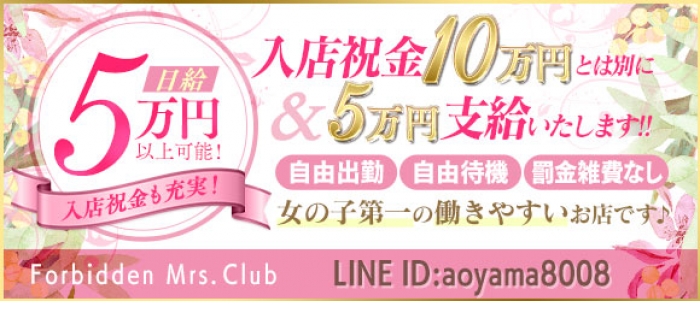 禁断のミセスクラブ